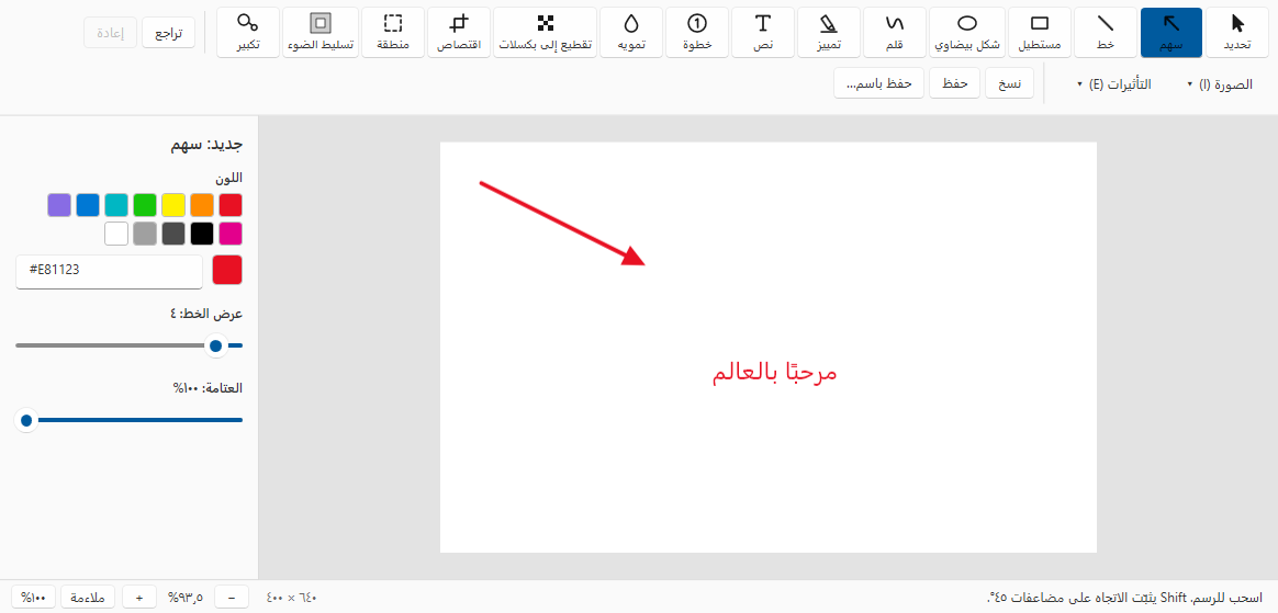 CashGear Capture's image editor in Arabic